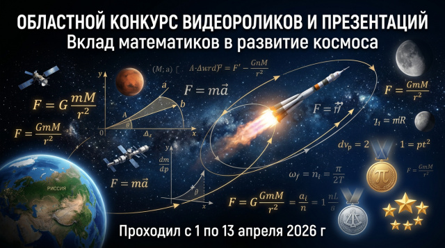 Вклад математиков